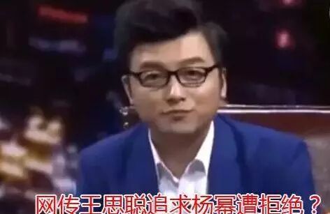 王思聪公开向杨幂示好 履行离婚就娶的诺言（组图） - 22