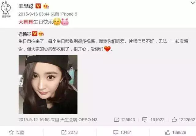 王思聪公开向杨幂示好 履行离婚就娶的诺言（组图） - 16