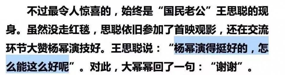 王思聪公开向杨幂示好 履行离婚就娶的诺言（组图） - 17