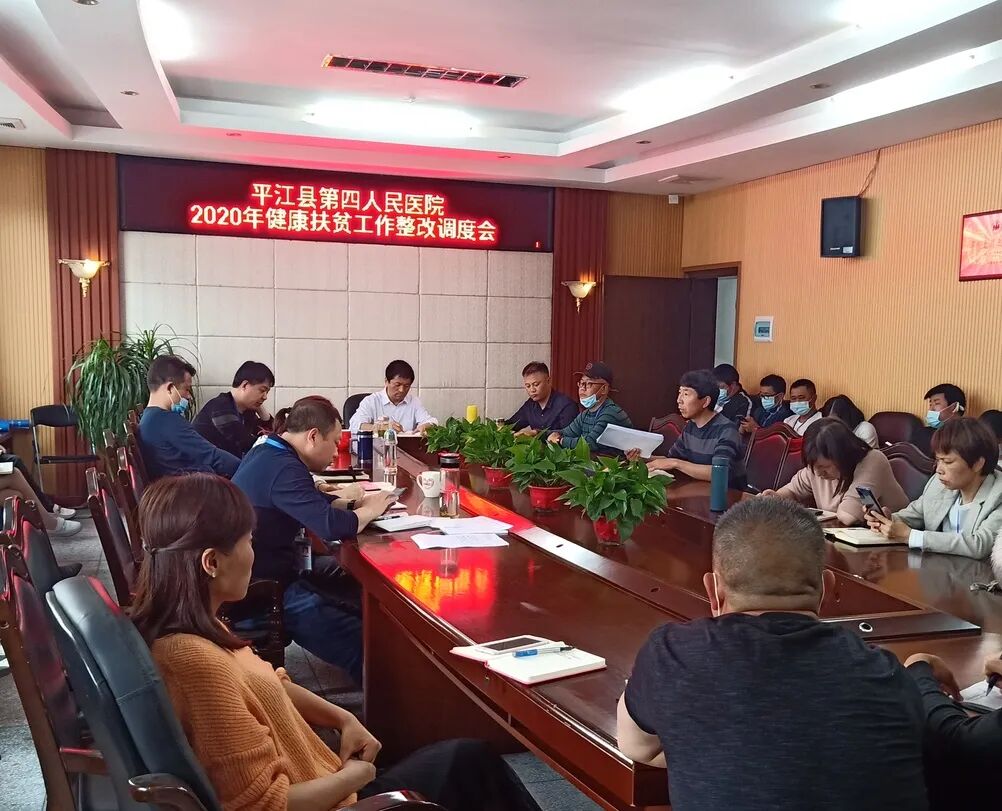 我院召开2020年健康扶贫决战决胜脱贫攻坚工作专题会暨2020年健康扶贫工作整改调度会(图2)