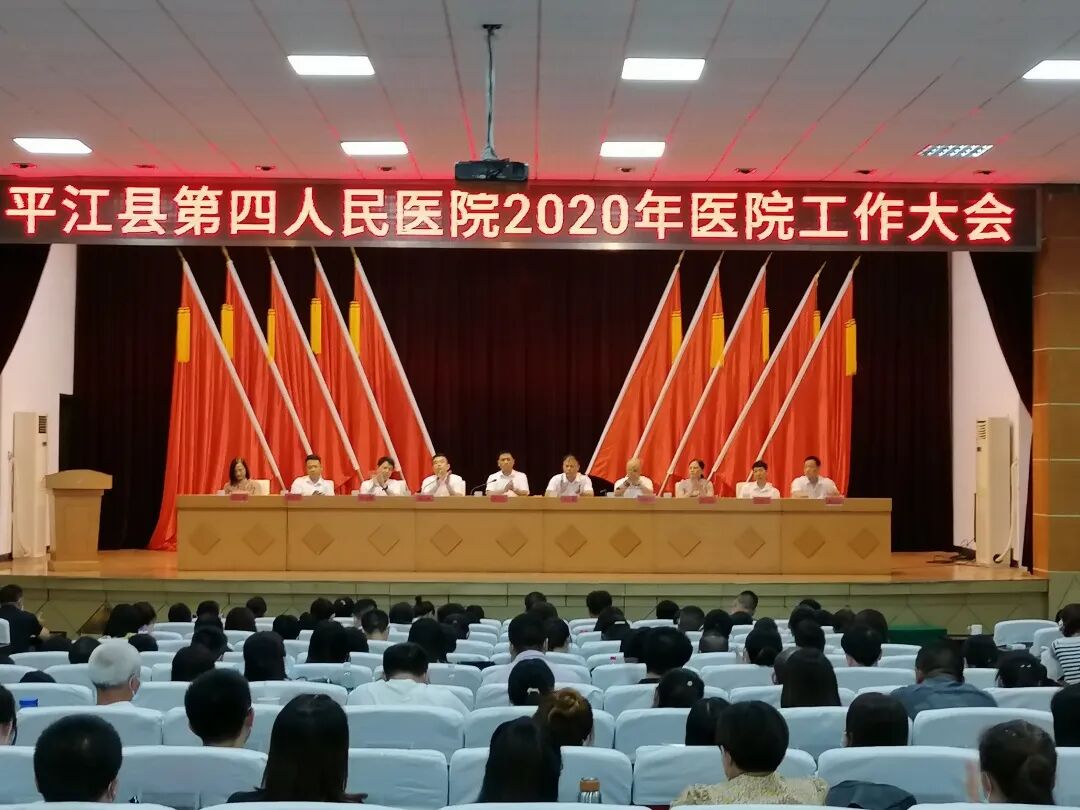 稳中求进融入医改 提升能力加快发展——我院召开2020年全院工作大会(图1)