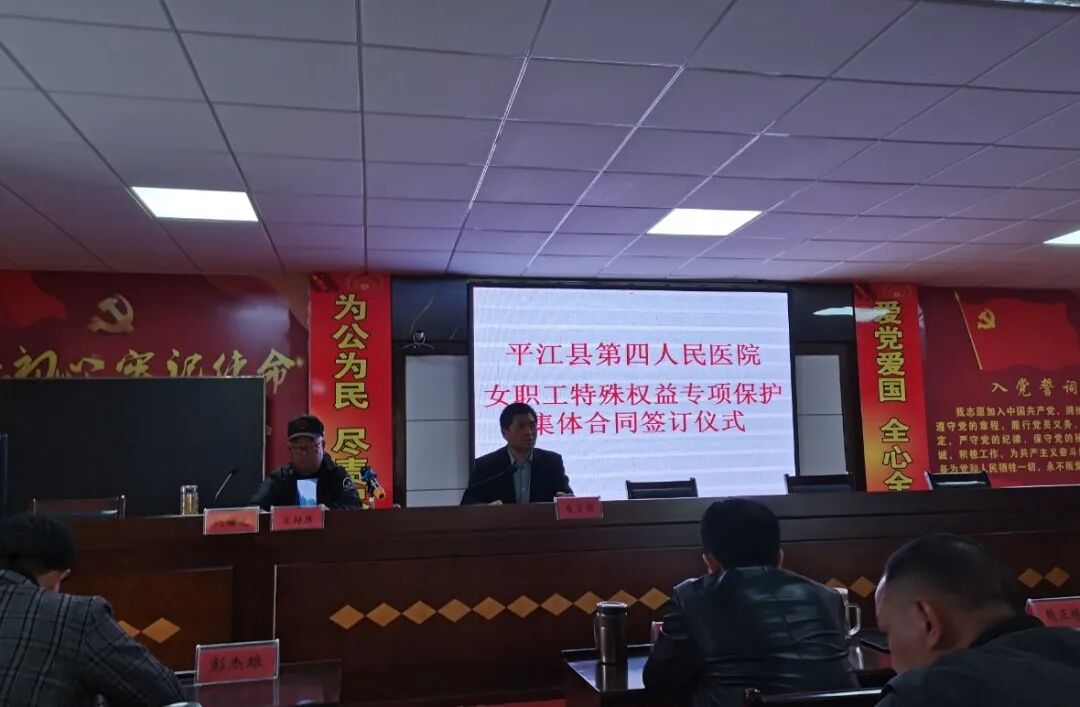 平江县第四人民医院第四届职工代表大会第三次会议隆重召开(图8)