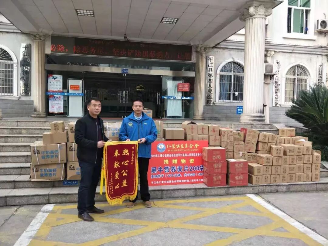 爱心助力，慈善无疆 ——县仁爱基金会一行为我院精神病患者捐赠爱心物资(图2)