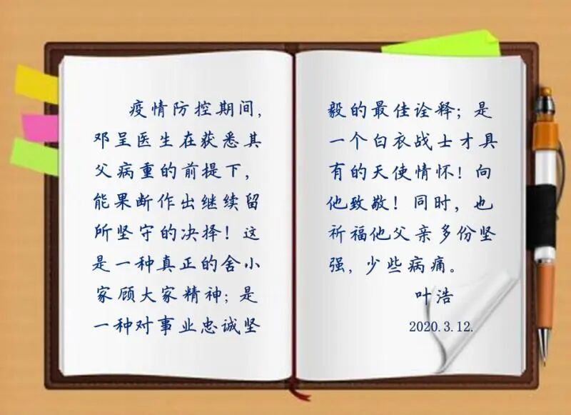 致敬抗疫“逆行者” 邓呈 大爱无言是忠孝(图5)
