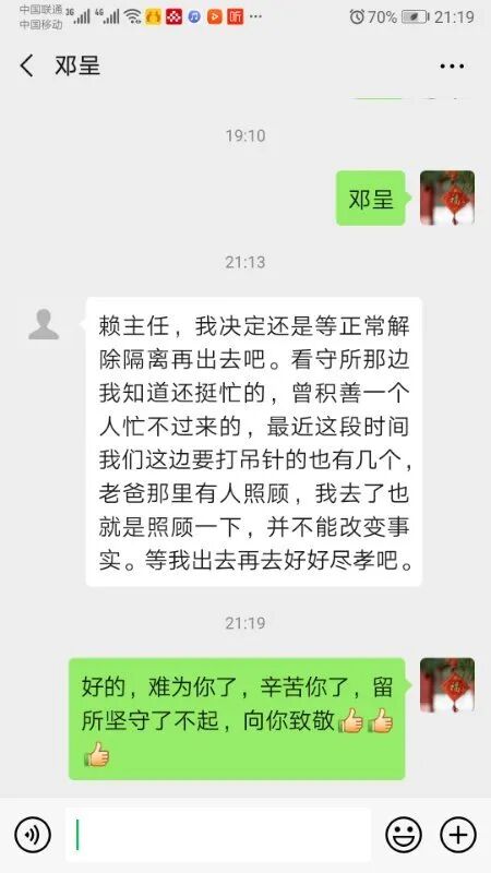 致敬抗疫“逆行者” 邓呈 大爱无言是忠孝(图3)