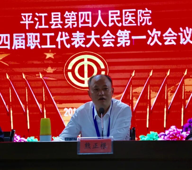 我院举行第四届职工代表大会暨工会换届选举大会(图3)