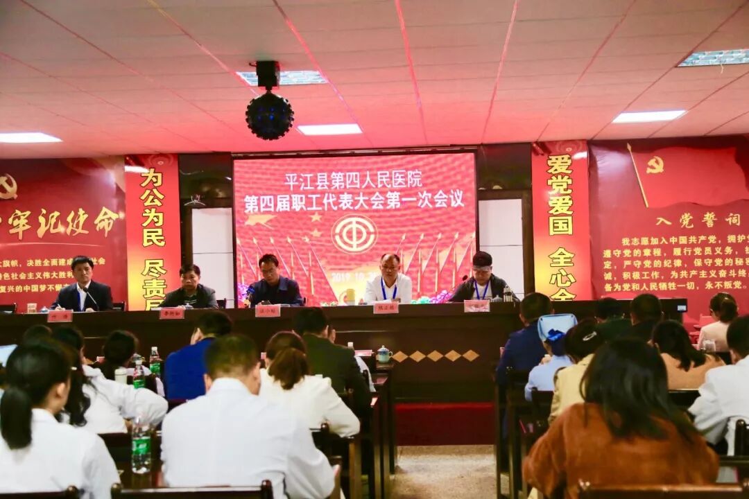 我院举行第四届职工代表大会暨工会换届选举大会(图1)