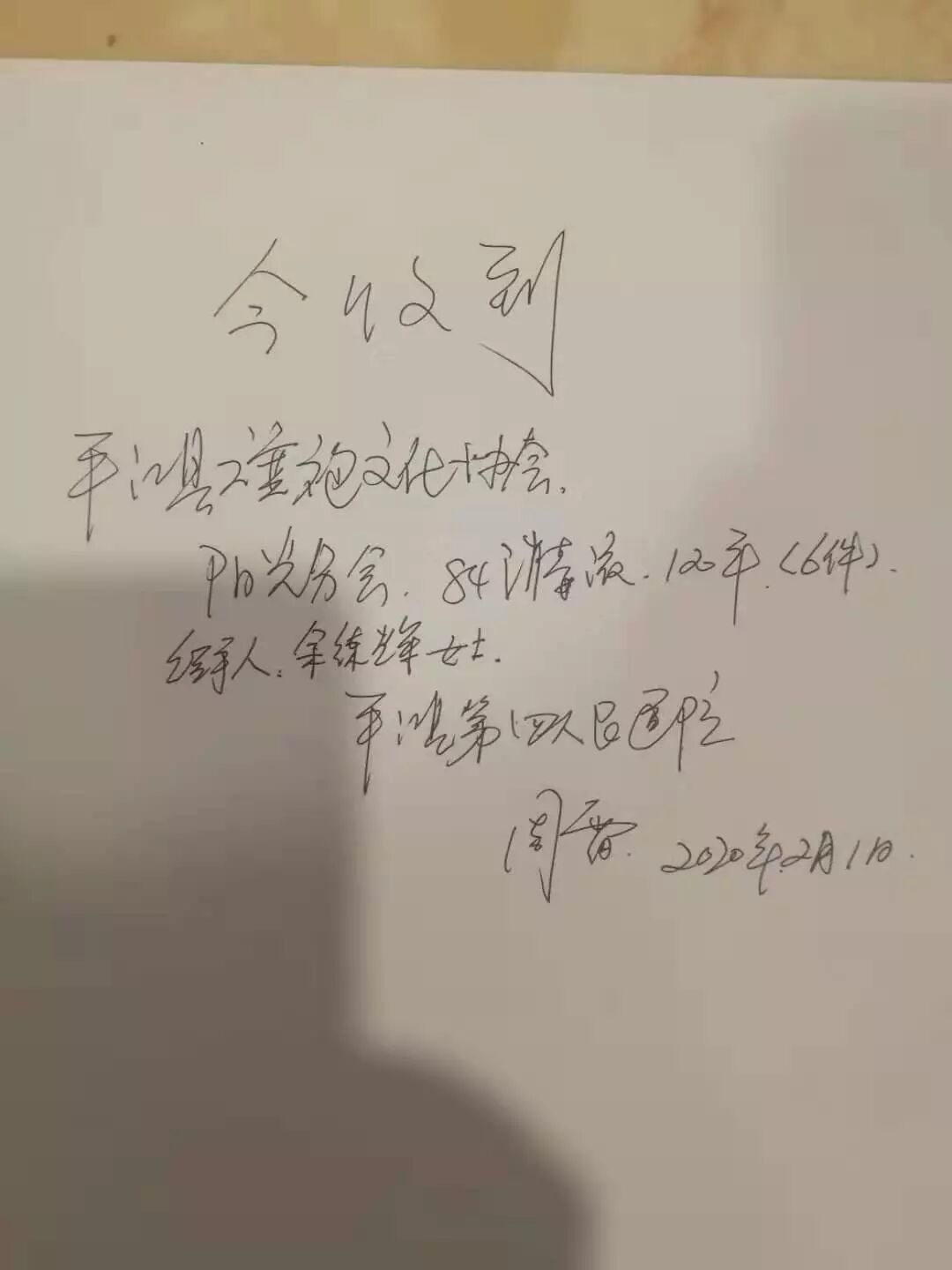 守望相助 共战疫情 ——平江县旗袍文化协会阳光分会捐赠84消毒液(图2)