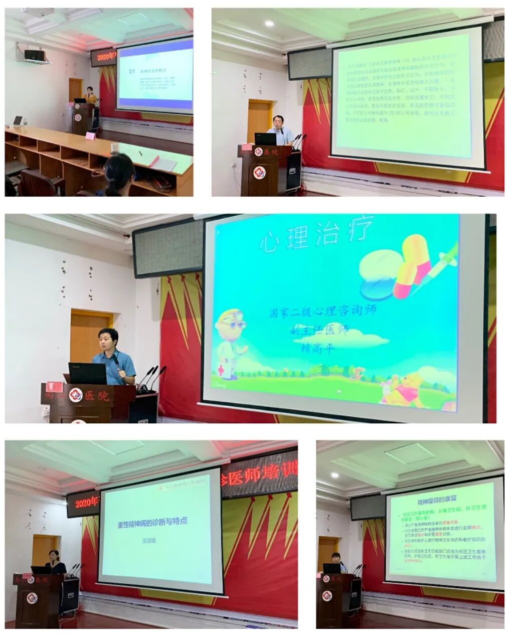 2020年心理健康门诊医师培训班（第一期）成功举办(图3)