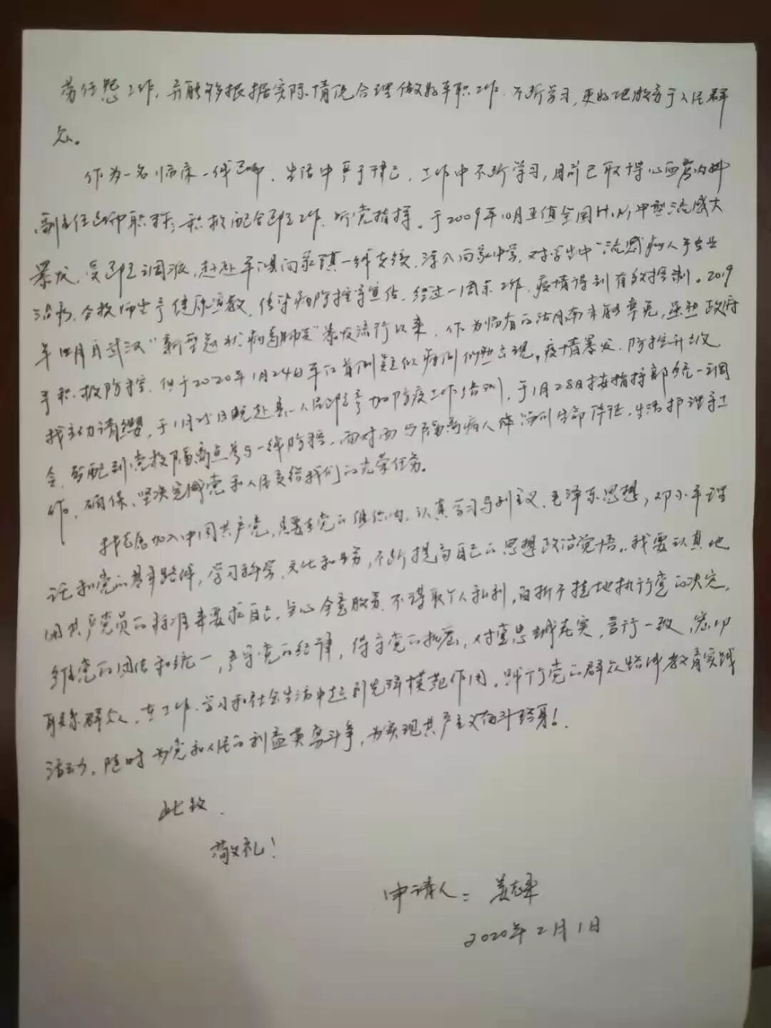 冲锋在前 “疫”线有我 ——来自隔离区的入党申请书(图3)