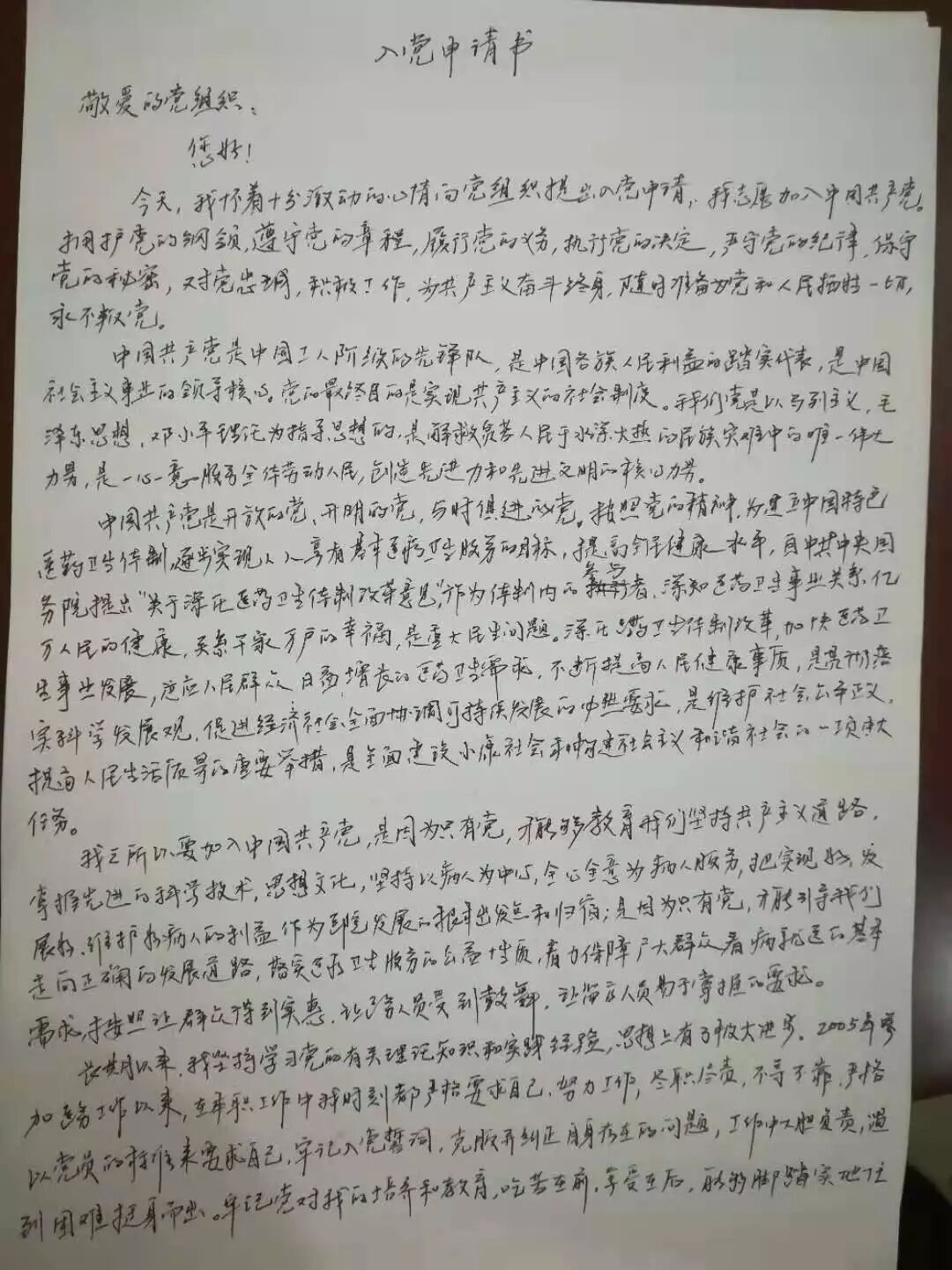 冲锋在前 “疫”线有我 ——来自隔离区的入党申请书(图1)