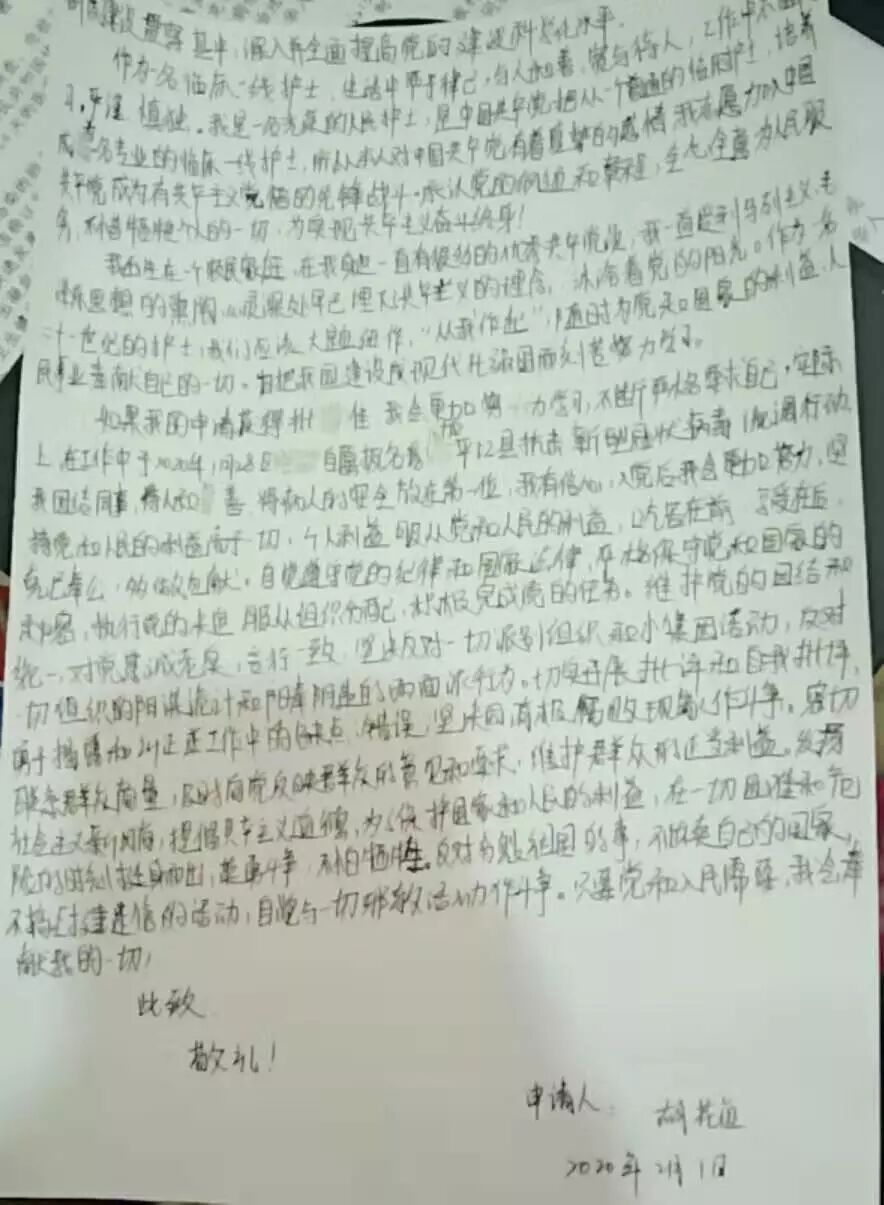 冲锋在前 “疫”线有我 ——来自隔离区的入党申请书(图4)