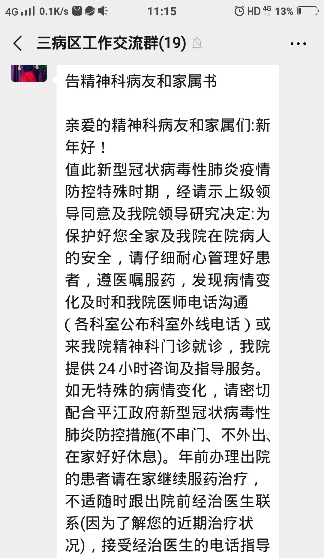 勇者无惧 众志成城 ——四医院抗击新冠肺炎纪实(图9)