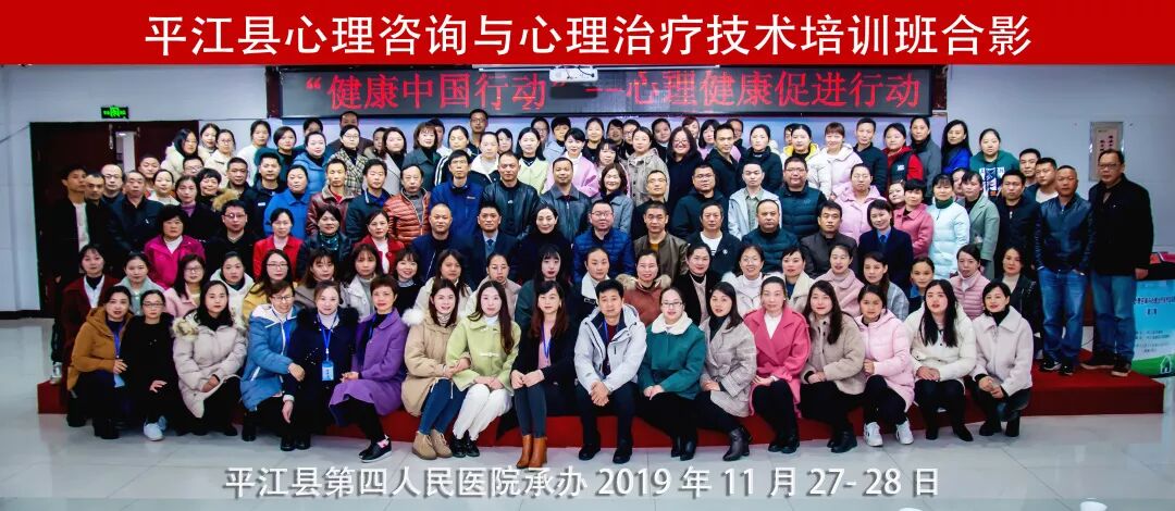 心理健康促进行动，医心只为你——我县成功举办2019年度心理咨询与心理治疗技术培训班(图9)