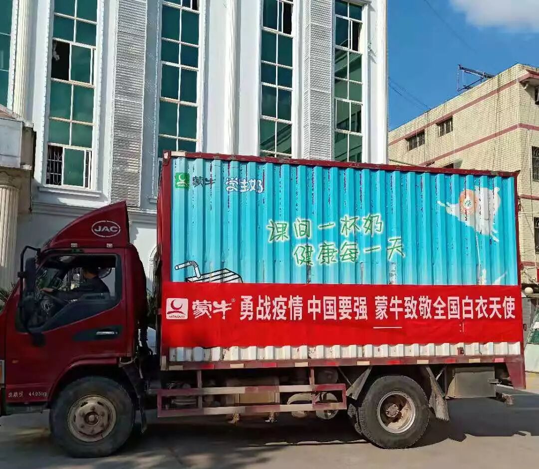 新冠病毒无情 蒙牛乳业有情——平江金海商贸有限公司为我院捐赠爱心物资(图1)