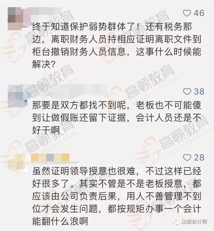 拿下會計證書太好了！新《會計法》公布：禁止無證會計！ 職場 第12張