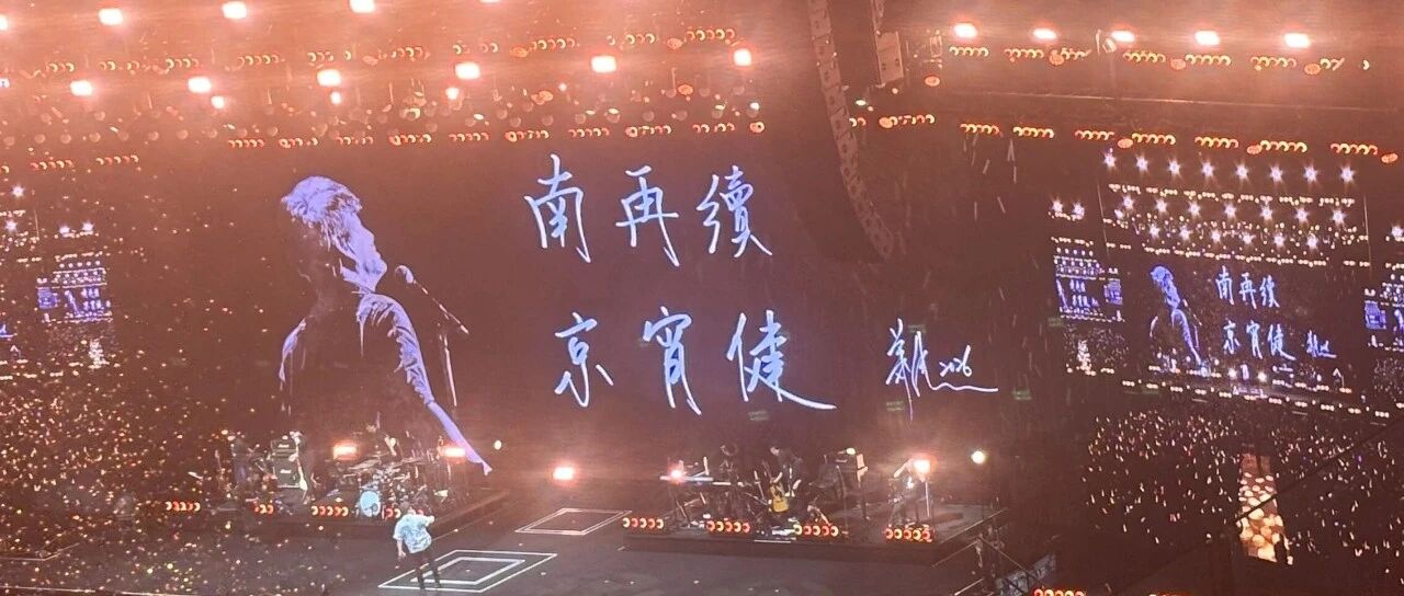 周华健南京演唱会:三次喊话盲人歌友