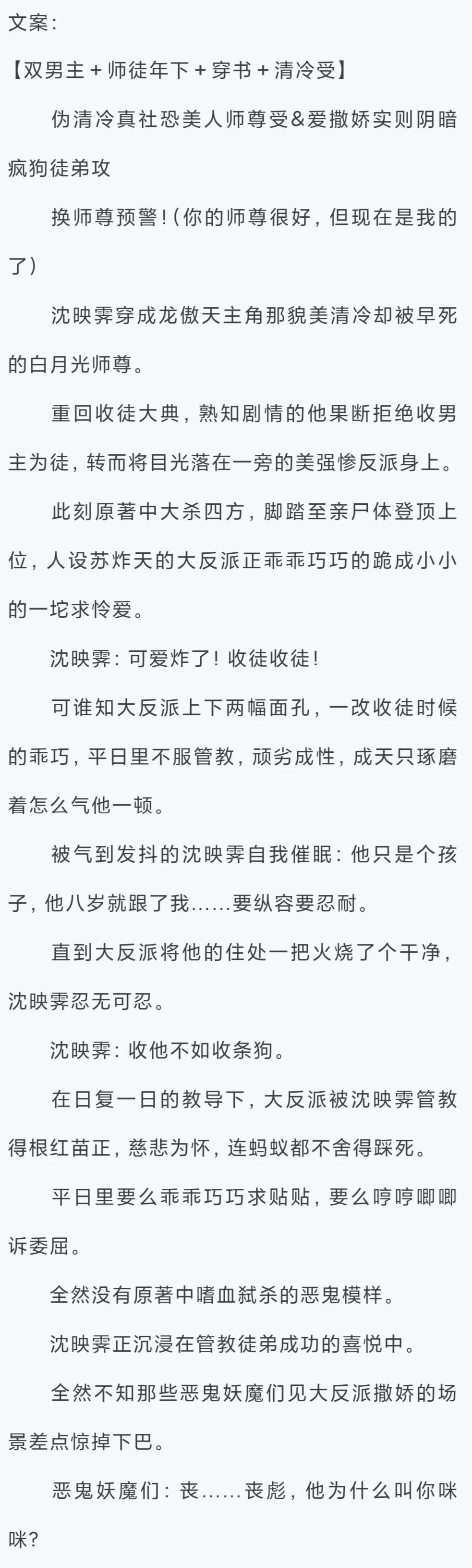 师徒文双男主师尊受