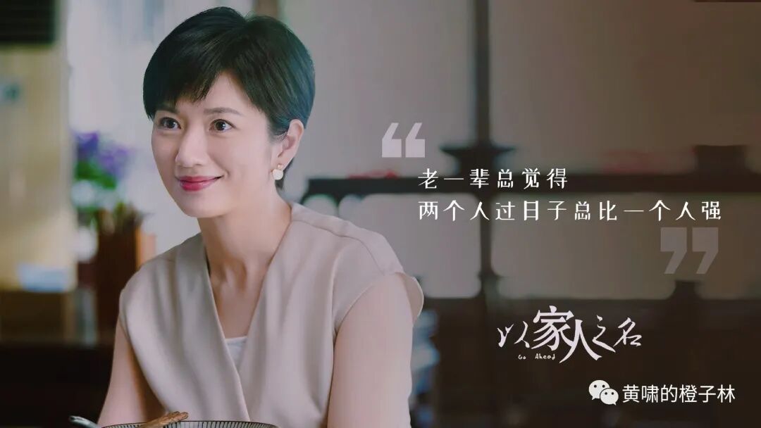 《以家人的名义》中奇葩女人的逻辑思维