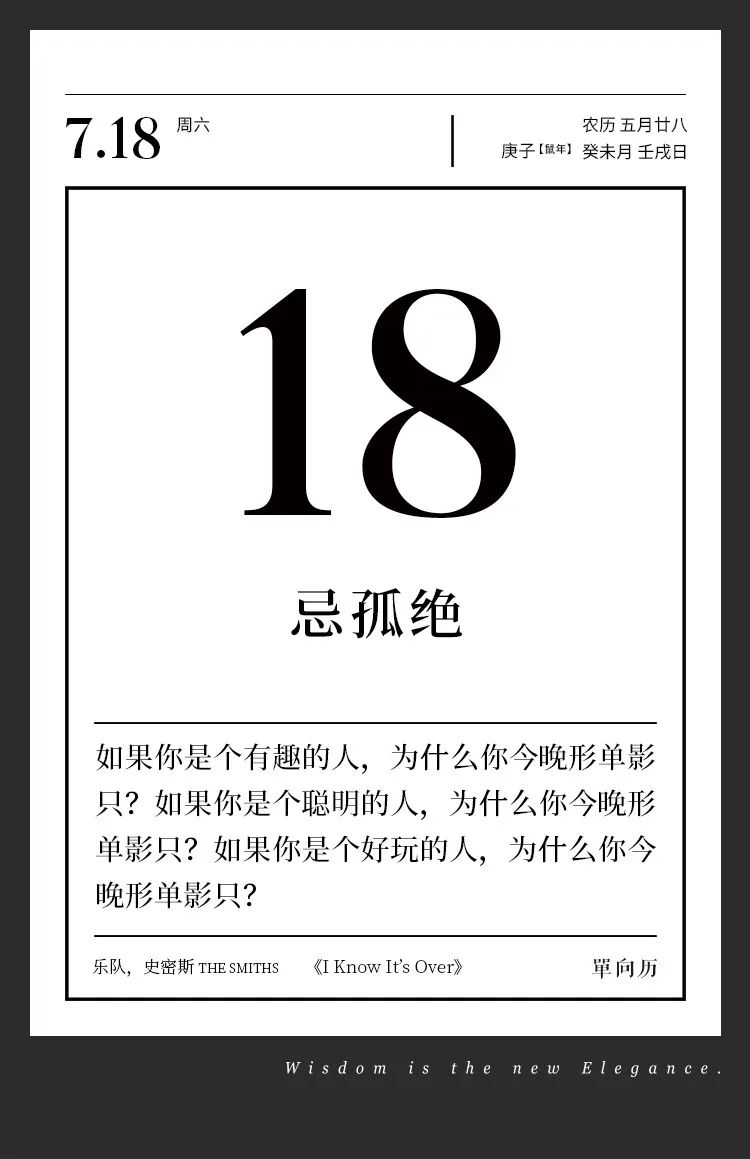 单向历 7 月18 日 忌孤绝 单向街书店 微信公众号文章阅读 Wemp