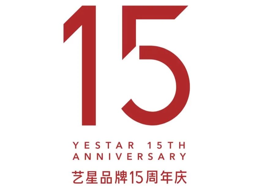 艺星品牌15周年庆