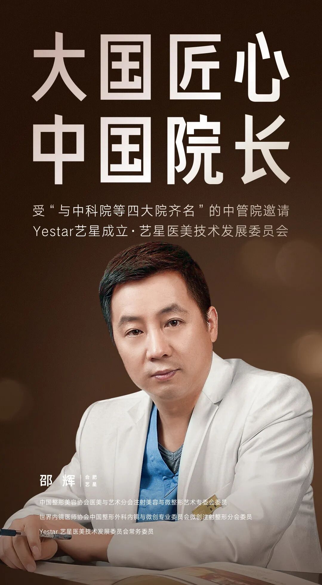 下载分享声音简介 第219期 | yestar radio 中国院长 | 合肥艺星 邵辉