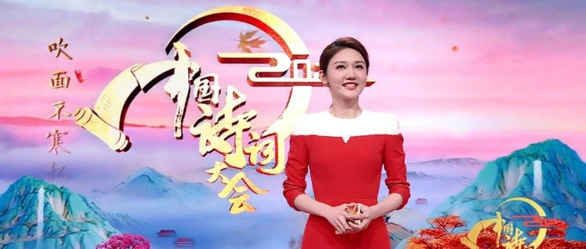 《2022中国诗词大会》震撼回归，以诗心暖人心，带您领略诗词中的江山之美
