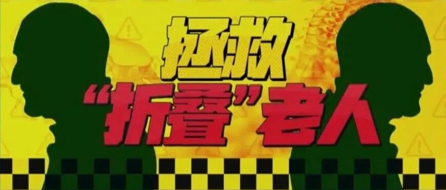 身体“折叠”有隐情，专家带你了解脊柱侧弯！