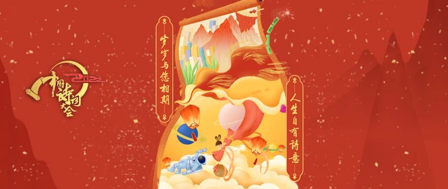 《2022中国诗词大会》第四期今晚播出