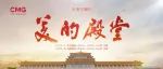展新时代中国美术馆昂扬风采，大型专题片《美的殿堂》开播！