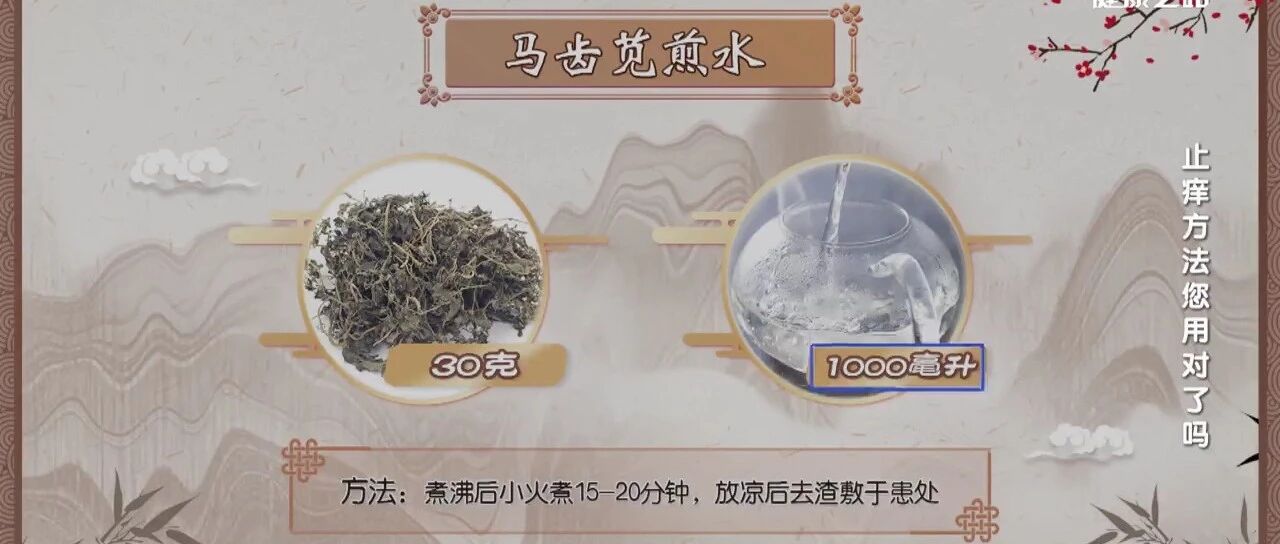 清凉油、花露水、药膏、泡热水澡竟然都不如它止痒？