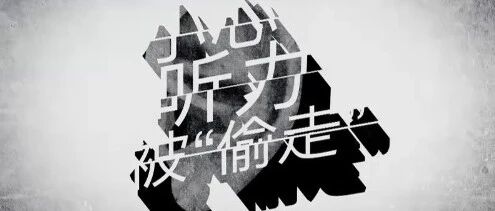 戴耳机、掏耳朵、擤鼻涕、熬夜居然都会偷走听力！