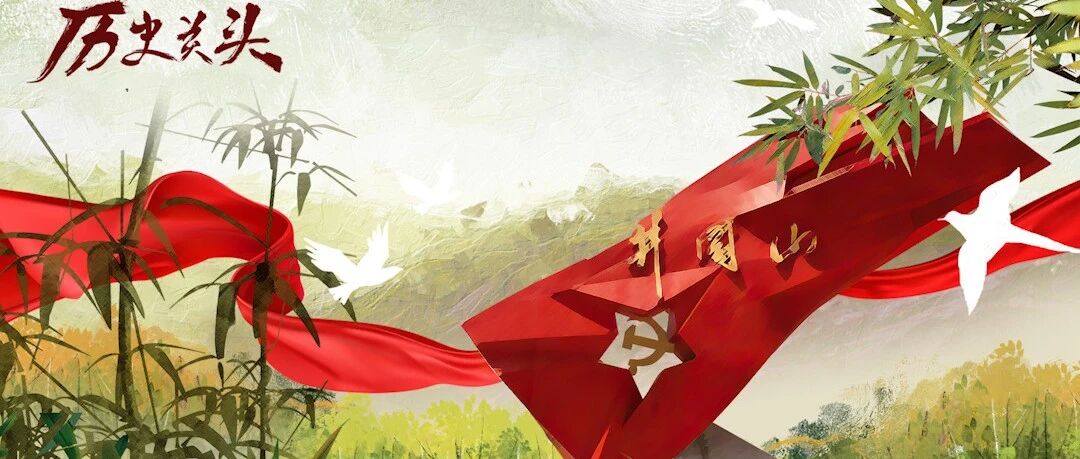 《历史关头——红色纪念馆之旅》播出第二集：星星之火，可以燎原