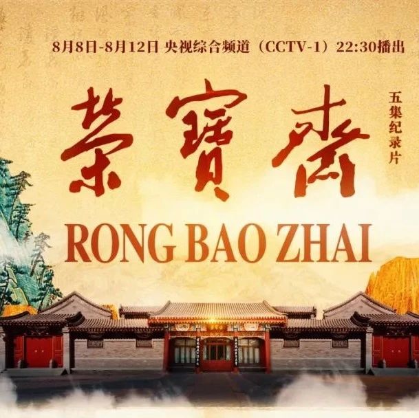 评书《荣宝斋》第一回：求生计张氏创松竹，避外债虎臣更招牌