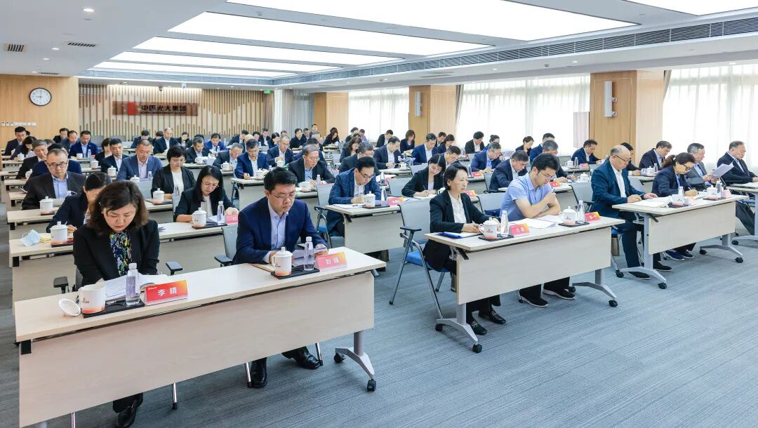 光大集团召开2026年年中工作会议
