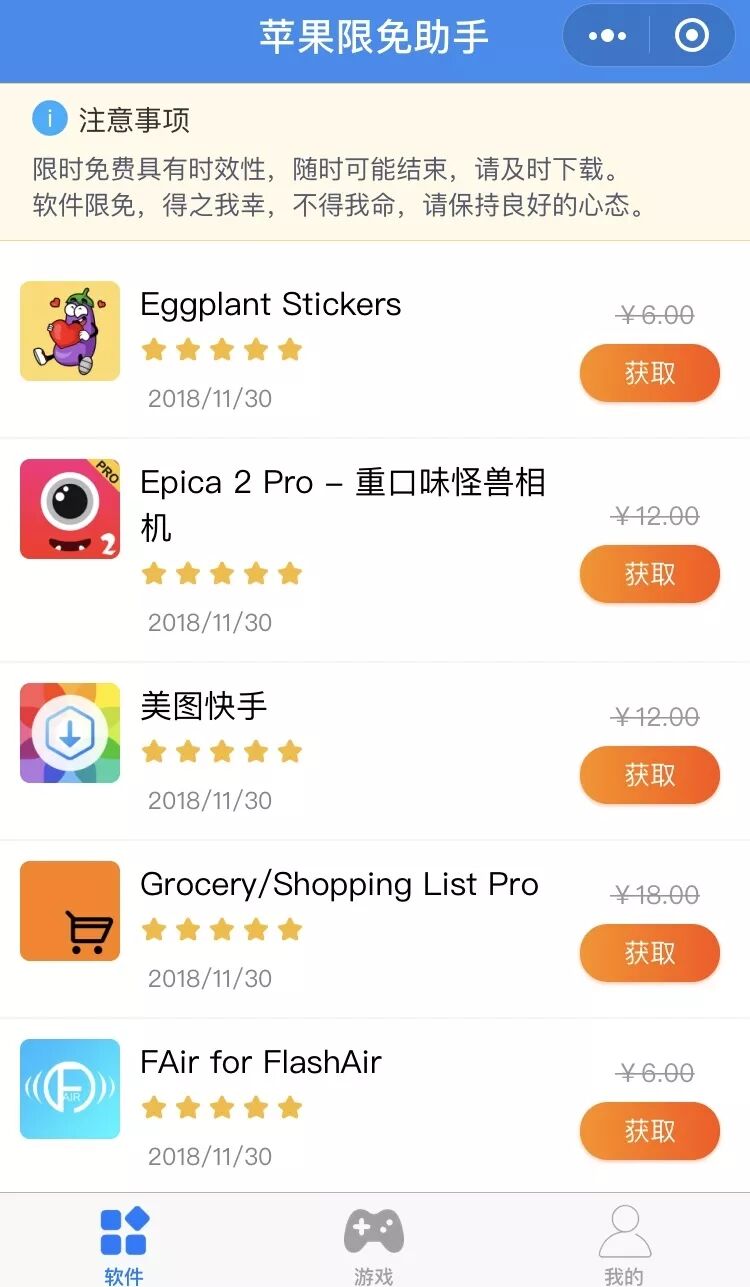 合集篇I限免推荐应用不断下架，幸好还有它们在！