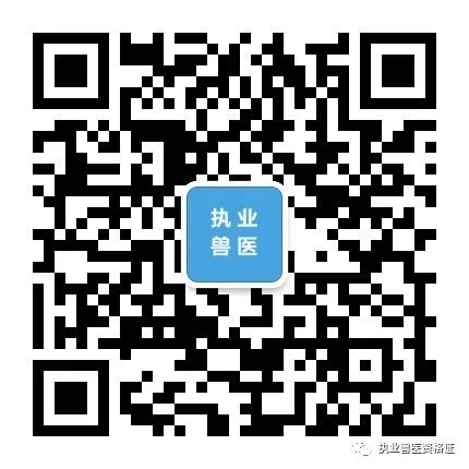 2021年全国执业兽医资格考试成绩公布时间、合格分数线 2021年全国执业兽医资格考试成绩公布时间、合格分数线
