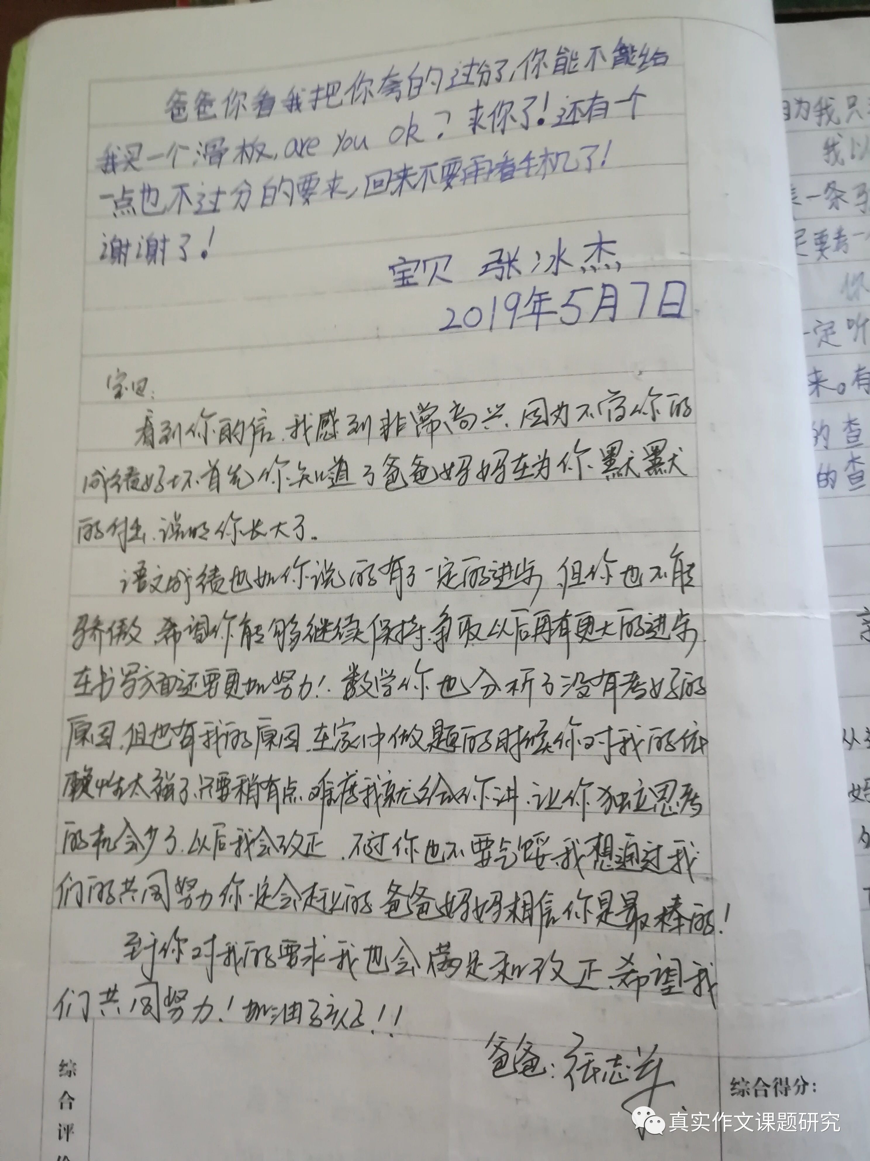 从今天起 我们上传一组作文 文中既有孩对自己的认识 又有父母对儿女的期许 真实作文课题研究 微信公众号文章阅读