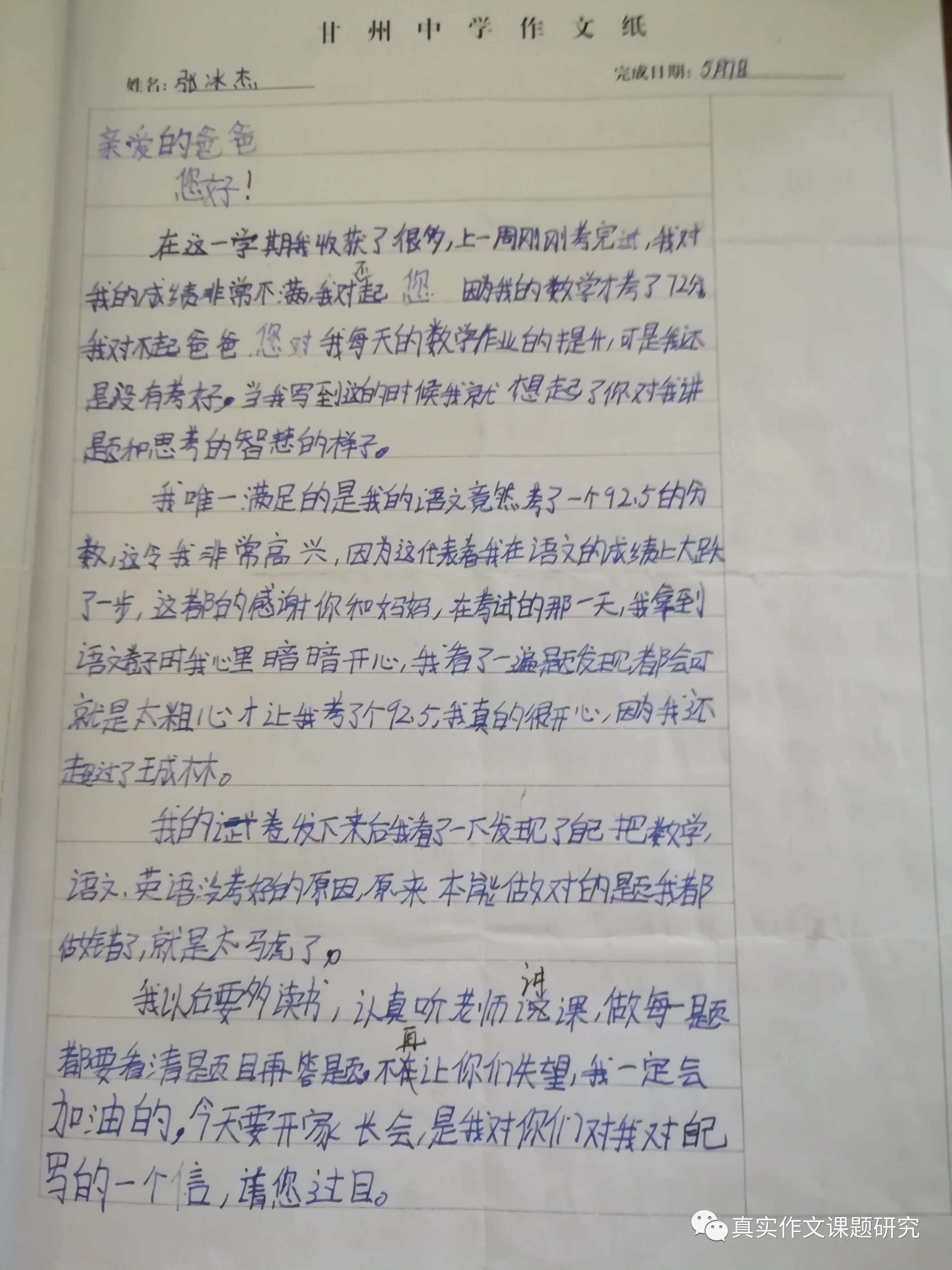 从今天起 我们上传一组作文 文中既有孩对自己的认识 又有父母对儿女的期许 真实作文课题研究 微信公众号文章阅读