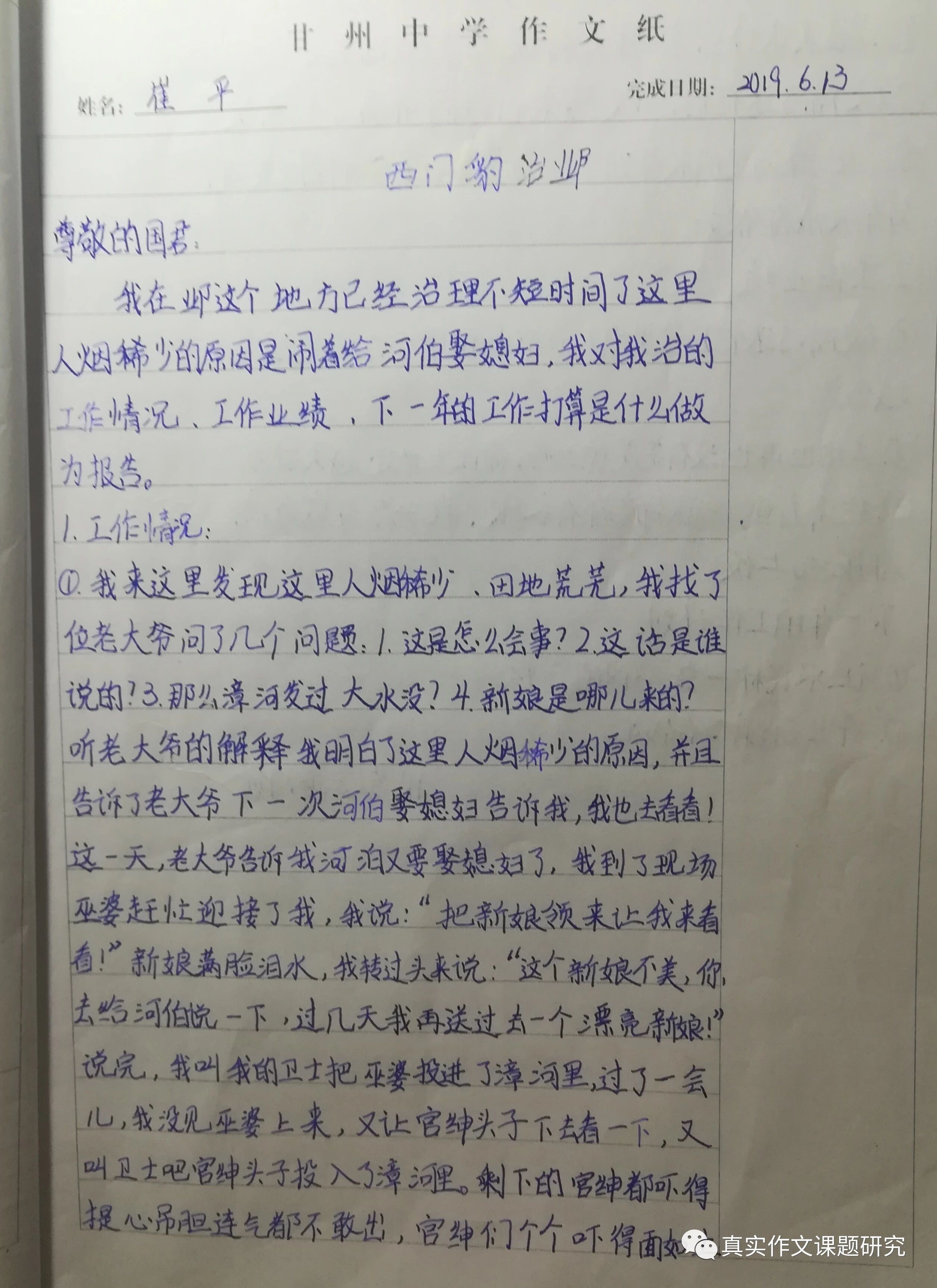 如果让我这样来写作文 我也喜欢写作 真实作文课题研究 微信公众号文章阅读 Wemp