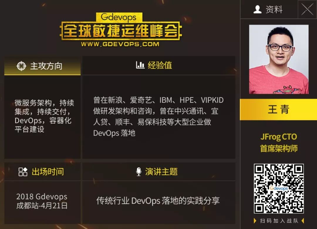 Gdevops 2018 全球敏捷运维峰会4月起航成都_https://www.tiejiang.org_线下沙龙_第6张