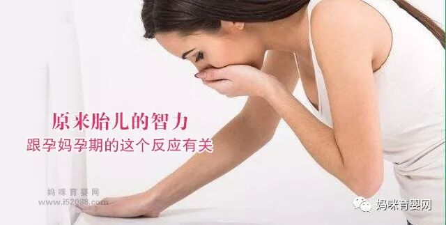 原来胎儿的智力跟孕妈孕期的这个反应有关