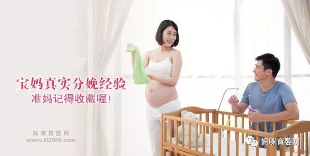 宝妈们的真实分娩经验 准妈记得收藏喔！