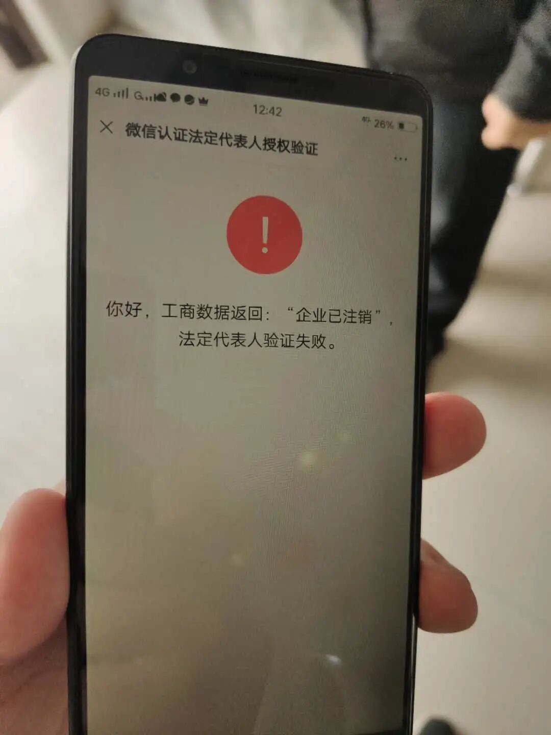 小程序主体工商户已注销怎么更改名字?