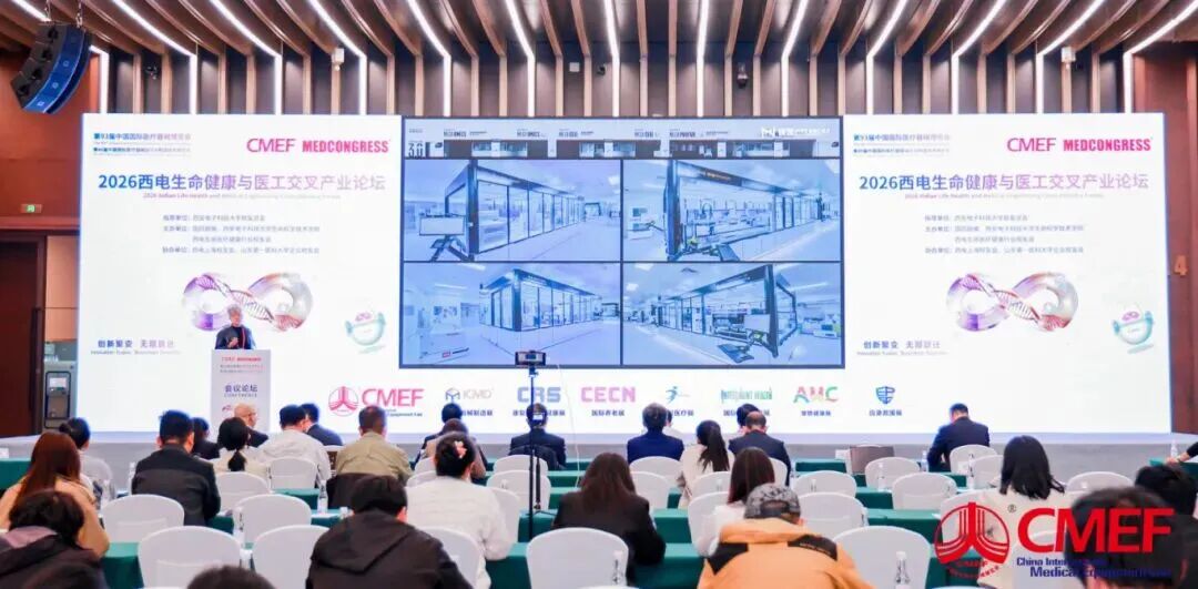 2026西电生命健康与医工交叉产业论坛2.jpg