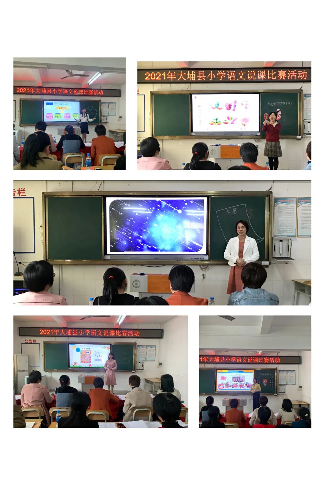 春暖花开季,异彩绽放时 ——大埔县小学语文教师说课比赛在田家炳小学