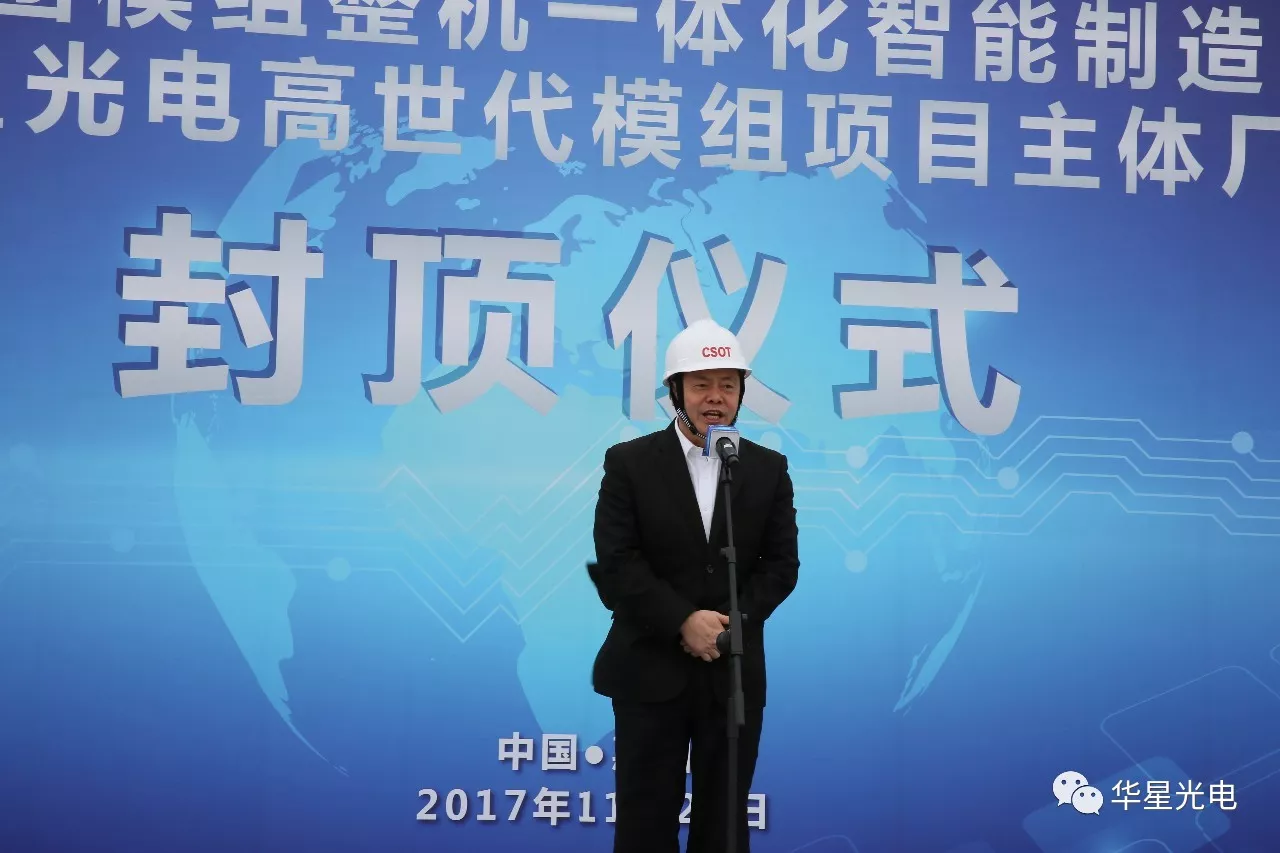 华星光电高世代模组项目主体厂房提前封顶 华星光电高世代模组项目主体厂房提前封顶