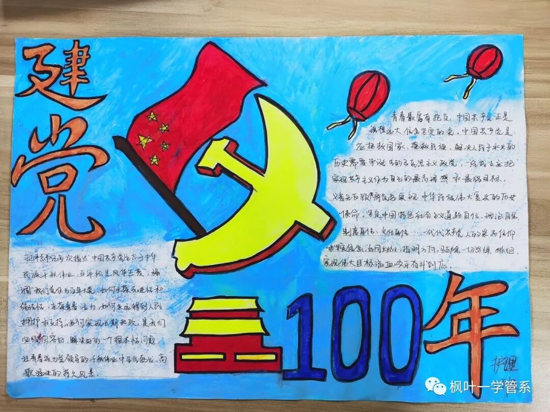 党在我心中永远跟党走党史板报投票进行中