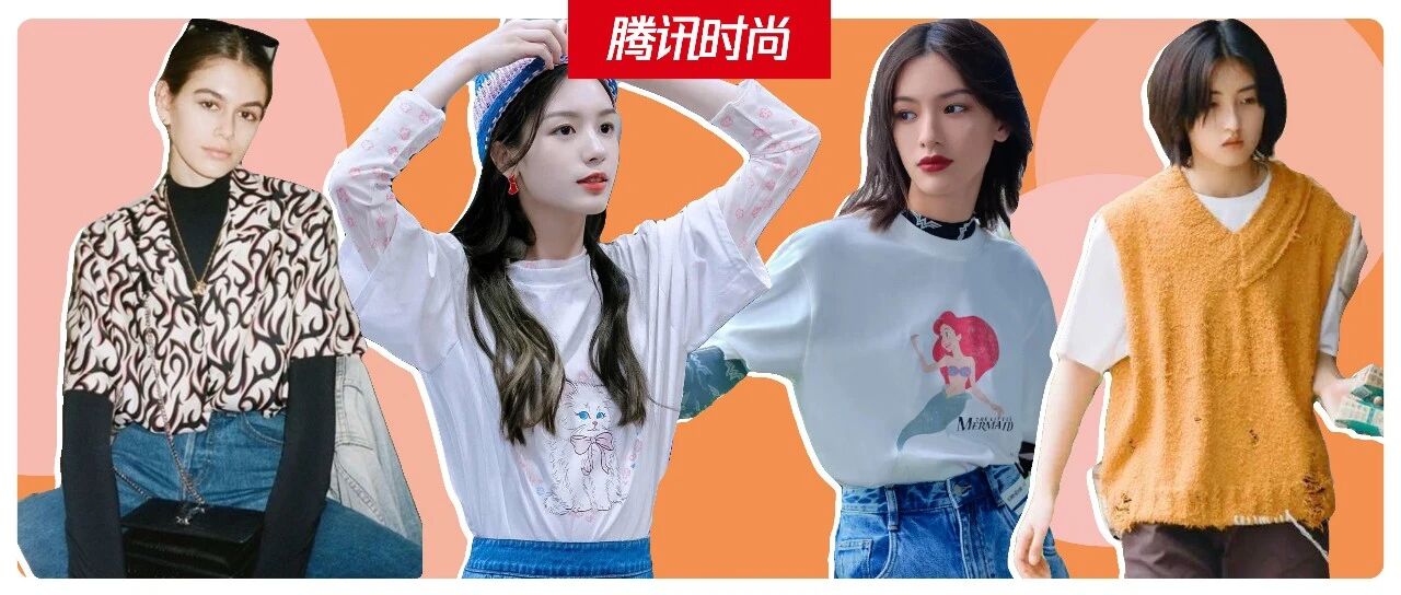 立秋后多“搭”一件，Kaia周也邱天这样叠穿