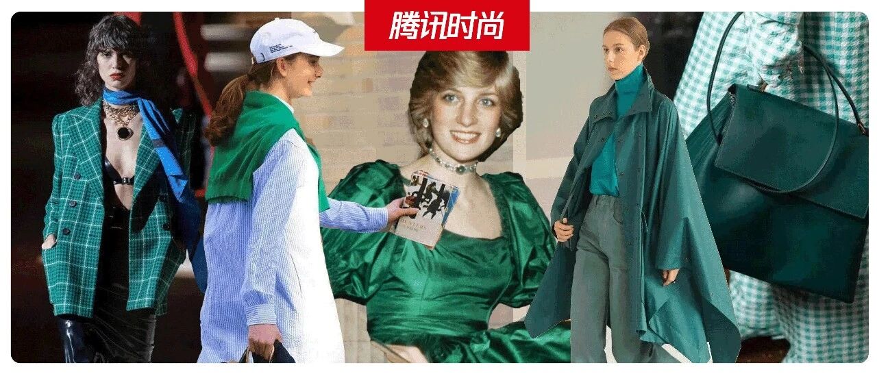 2020秋冬流行色是戴妃最爱的群青绿